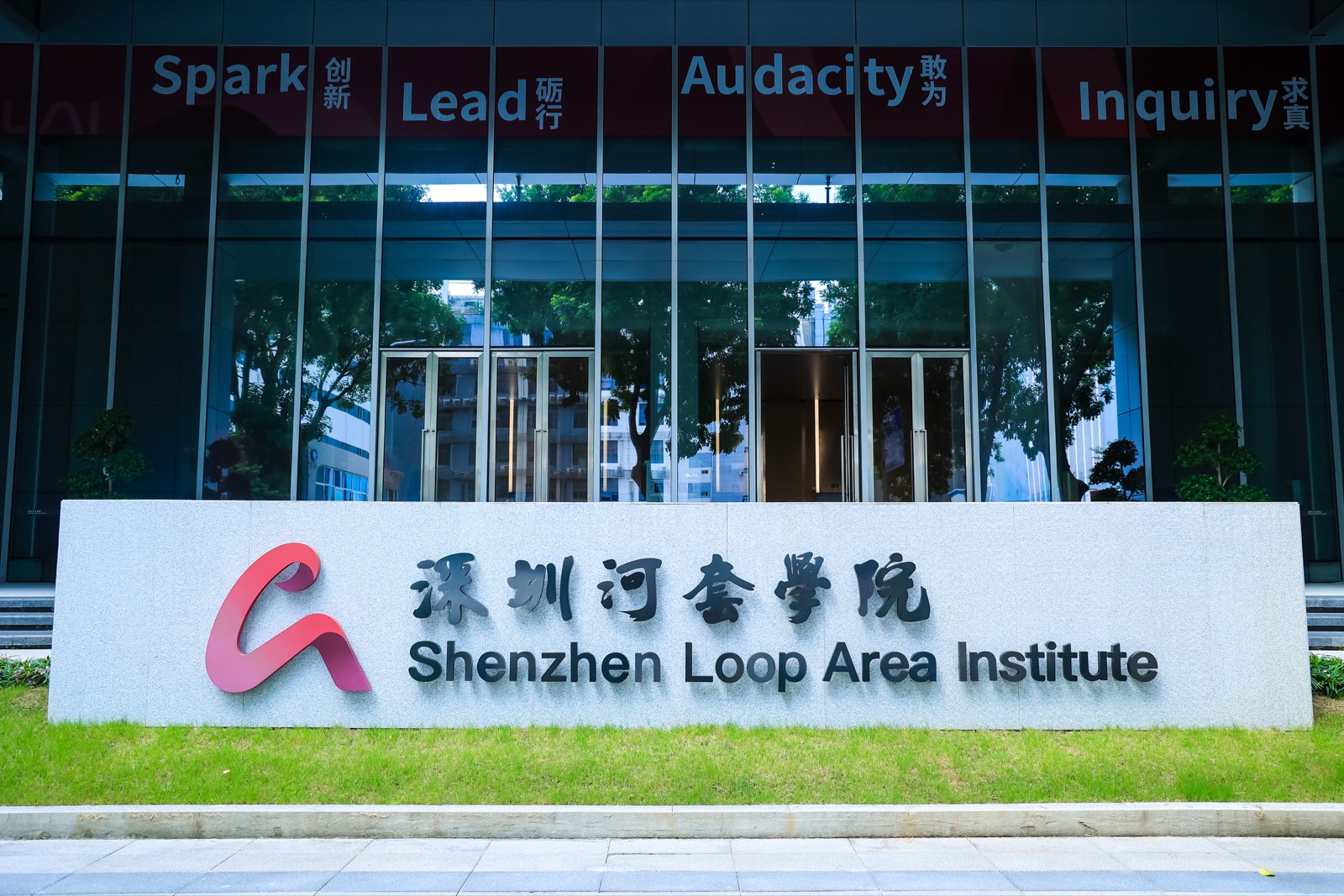 Institute entrance and Shenzhen Loop Area Institute sign
